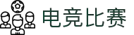 电竞数据官网-实时赛事比分、赛程与选手战队数据分析